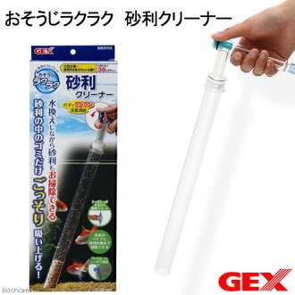 Gex Gravel Cleaner 36cm - Fresh N Marine