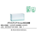 GEX Glassterior Slim 450 - Fresh N Marine