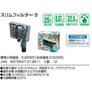 GEX Slim Filter S - Fresh N Marine