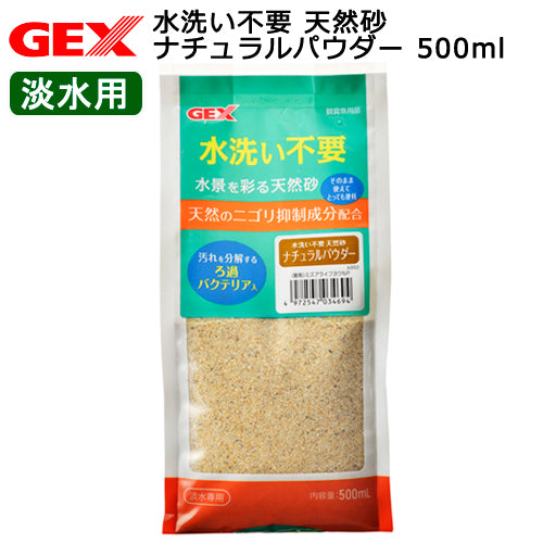 GEX No Wash Sand 500ml - Fresh N Marine