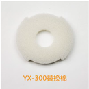 QANVEE Sponge Bio Filter YX-300 Replacement Sponge - Fresh N Marine